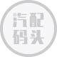 广州汽配外贸商头像
