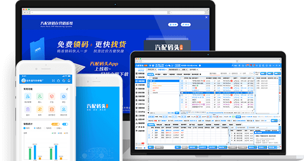 汽配ERP系统界面展示