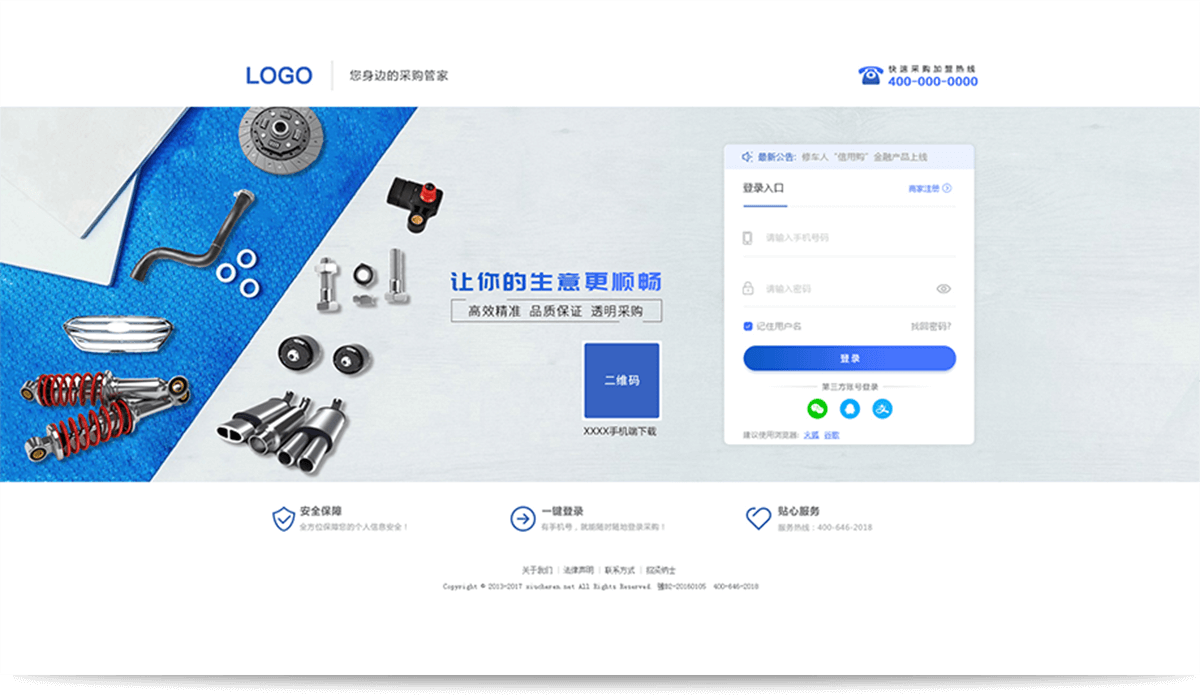 汽配交易系统定制流程 - Web端应用展示