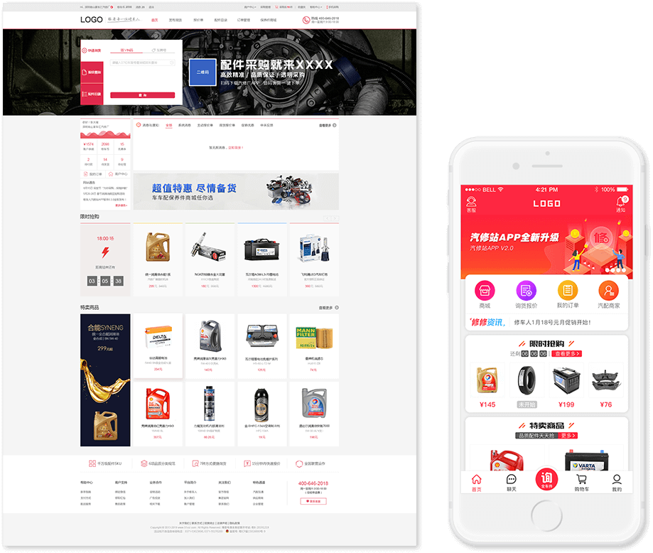 汽配交易系统移动端定制 - 移动应用界面