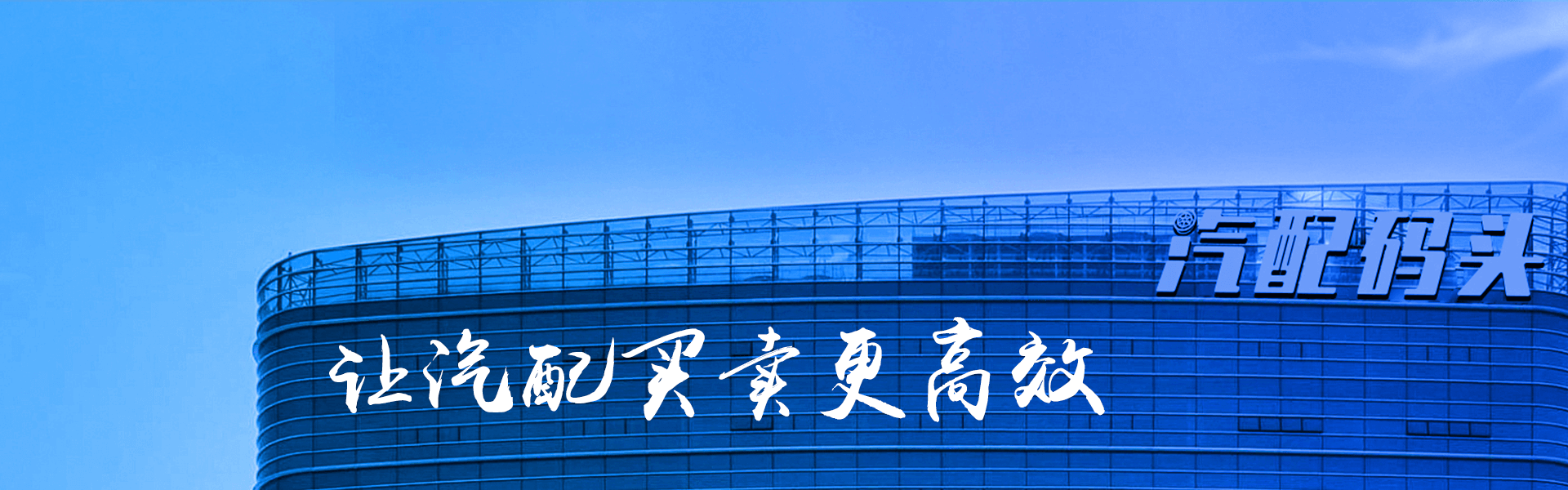 拾车道汽配码头ERP系统 - 专业汽配管理解决方案