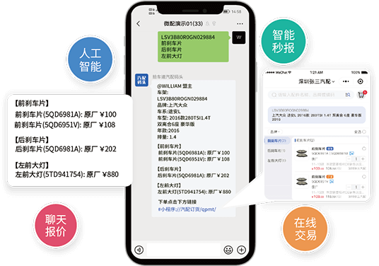 微信智能报价工具界面展示